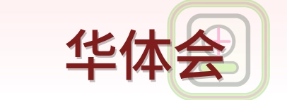 华体会 Logo